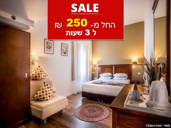 מלון סאטורי – חיפה